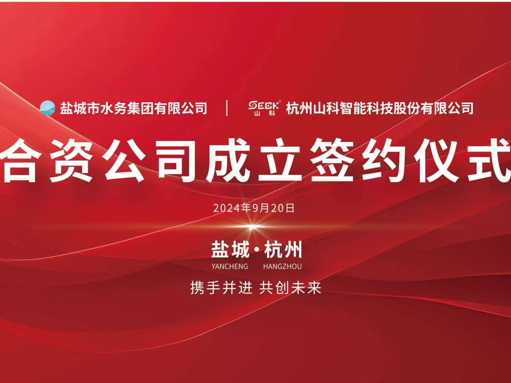 携手并进 共创未来——盐城水务与太阳集团tyc234cc签约仪式圆满举行