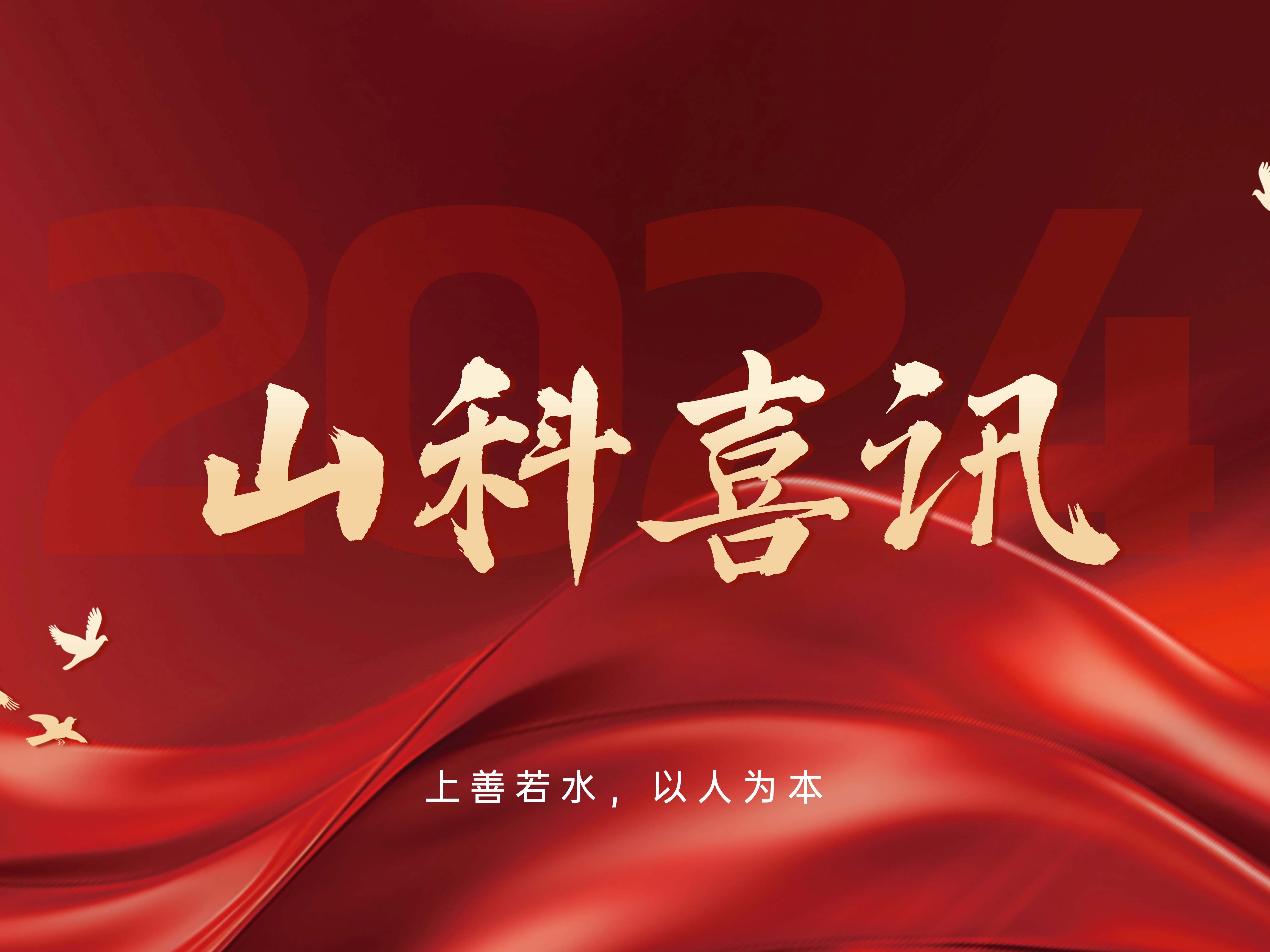 喜讯 | 太阳集团tyc234cc再次荣获“2024年杭州总部企业”
