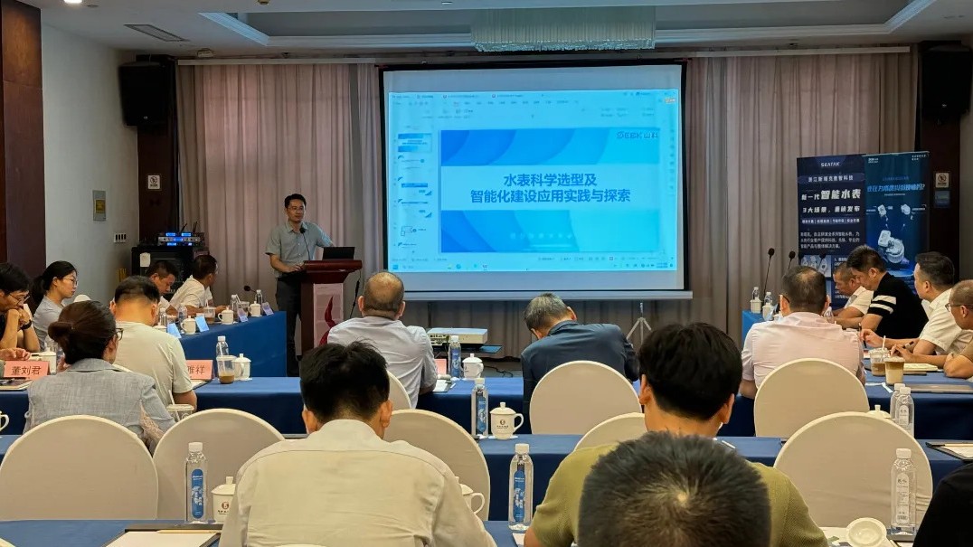 助力城镇水务管理,共话水表科学选型——太阳集团tyc234cc出席衢州市水协交流会