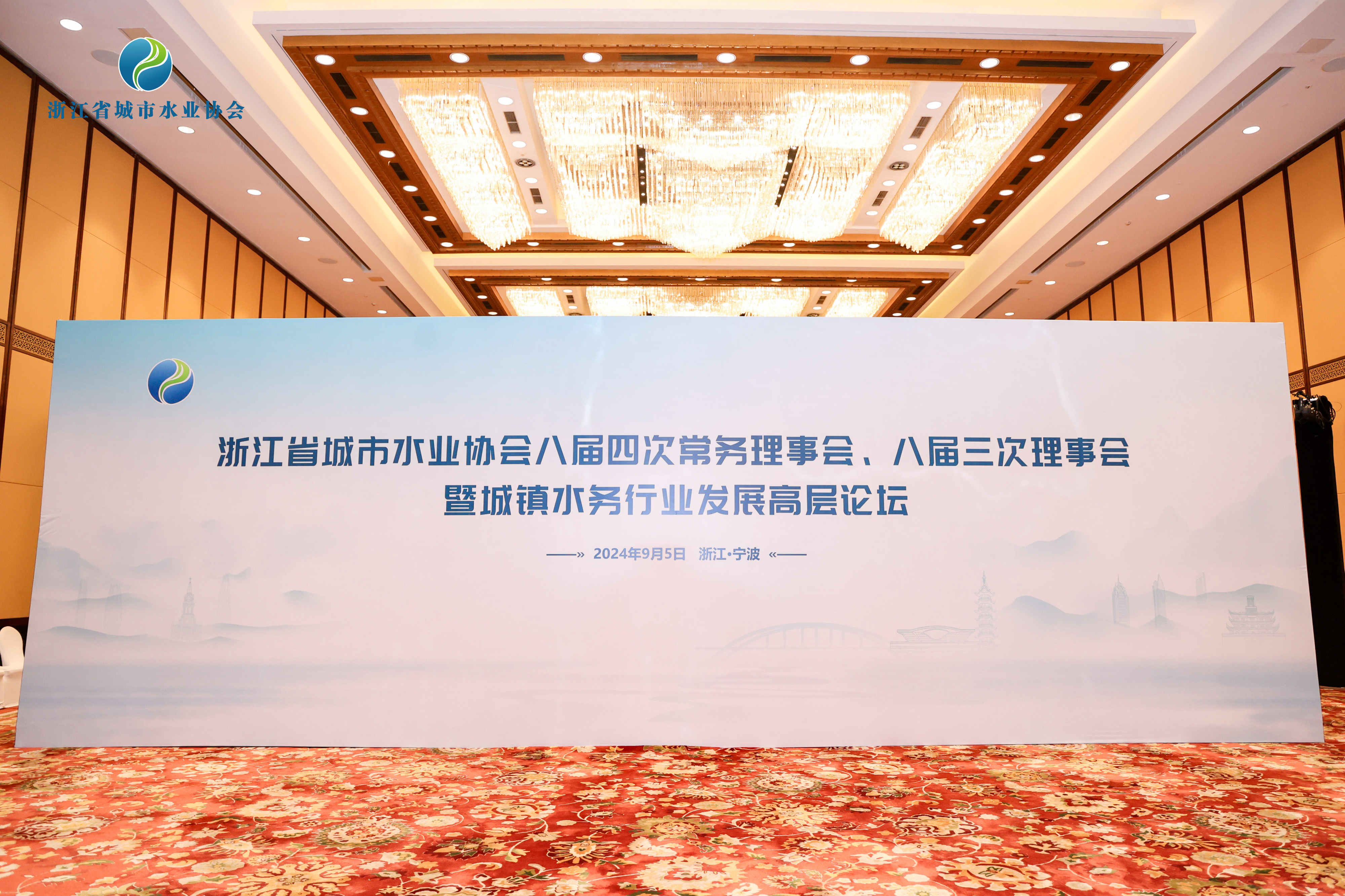 精准高效 智水未来 | 太阳集团tyc234cc亮相浙江省城市水业协会2024年会!