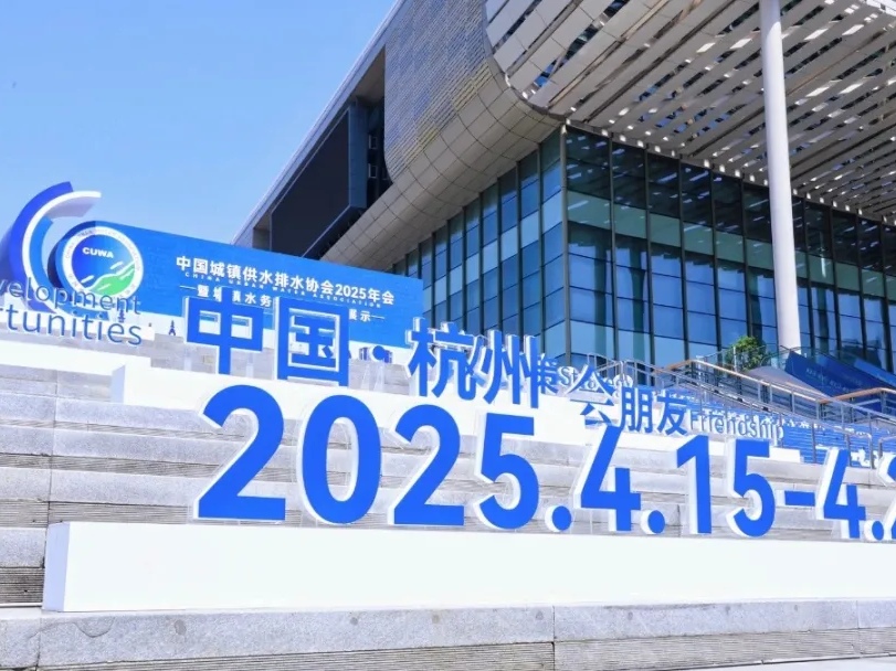 2025水协年会圆满收官 | 太阳集团tyc234cc以 “智慧 + 温度” 书写水业新章