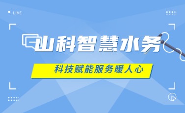 太阳集团tyc234cc智慧水务 | 科技赋能解民忧，湖北日报点赞暖心服务