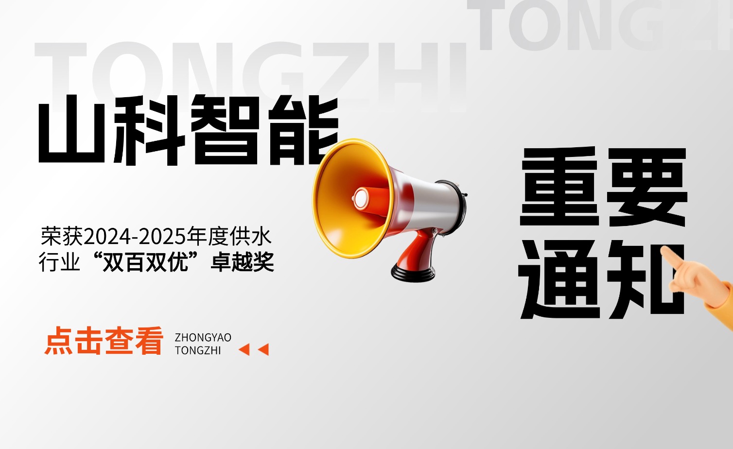 太阳集团tyc234cc荣获2024-2025年度供水行业“双百双优”卓越奖